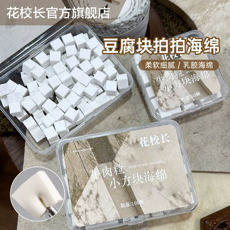 【花校长】美甲拍拍胶豆腐块海绵粒牛肉粒 细腻不掉渣 美甲渐变