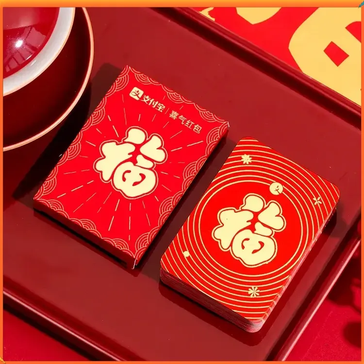 支付宝喜气红包二维码无现金福气婚礼结婚结亲表白扫码电子D906