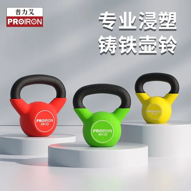 PROIRON普力艾浸塑壶铃男女士健身家用专业器材新品