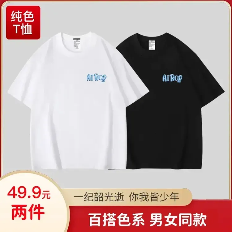 【春季上新】时尚T恤休闲圆领百搭男女同款短袖内搭打底衫BD1-2