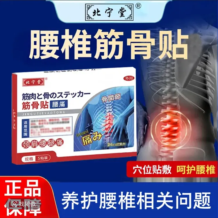 【官方正品】北宁堂筋骨贴腰椎贴腰肌软组织颈肩腰腿中老年专用贴膏