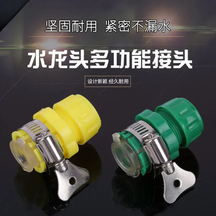 水龙头万能接头4分6分通用多功能快接头高压洗车水水管软管配件