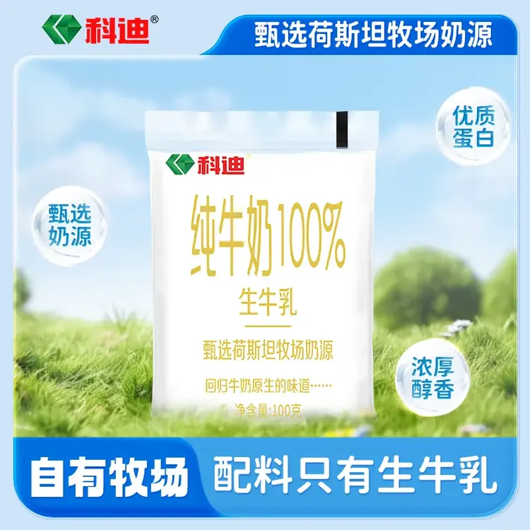 科迪100%生牛乳纯牛奶小白袋100g*16袋*1箱 学生成人营养奶
