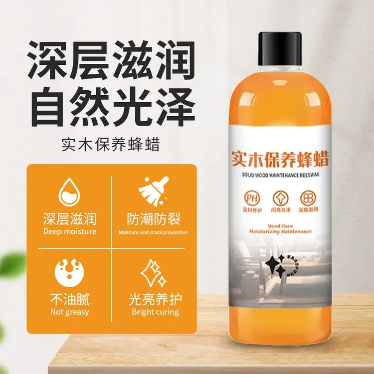 红木家具保养蜂蜡液体蜡上光提亮去污木地板清洁保养蜡抛光家用蜡