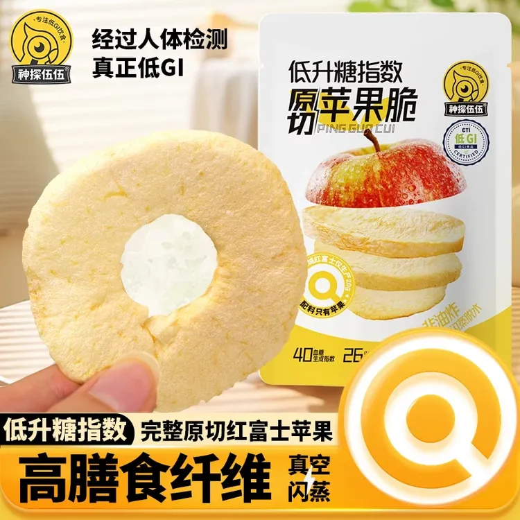 神探伍伍苹果脆低升糖指数孕妇儿童休闲零食苹果干
