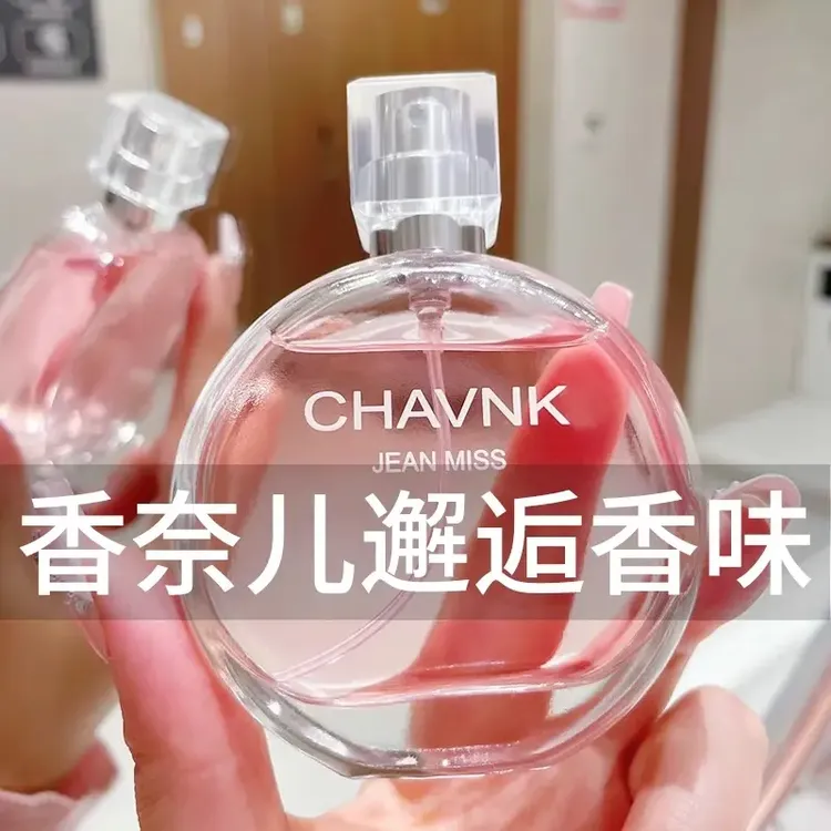 【官方正品】香奈经典粉邂逅持久留香淡香水女士送老婆女朋友礼物