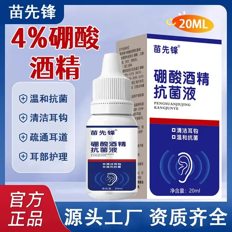 家用硼酸酒精滴耳液软化耳屎耳道堵塞耳液耳痒-L1商品图