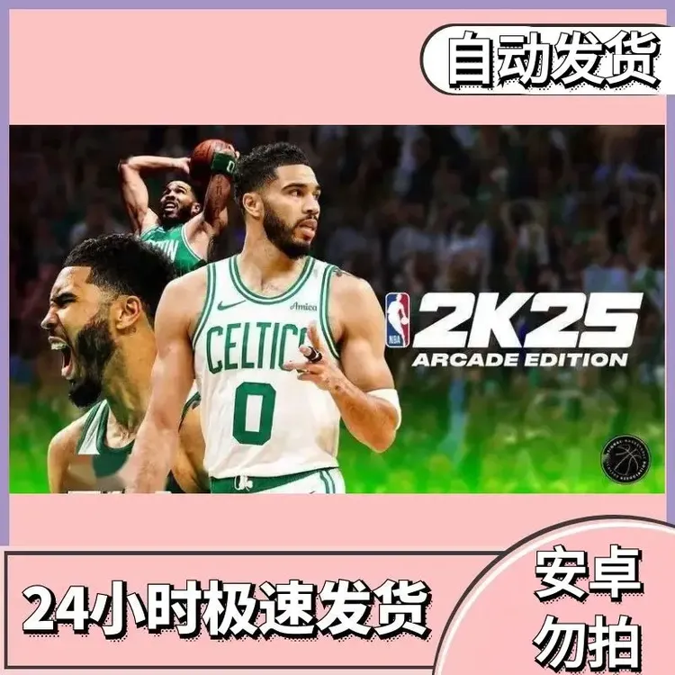 NBA2k25苹果手机手游一键安装 操作简单【直装版】