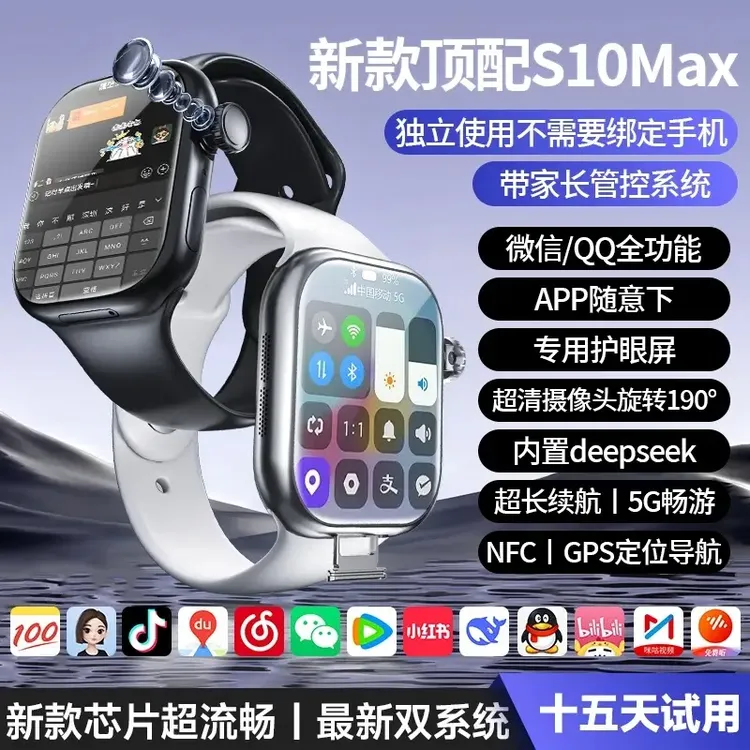 深圳华强北智能手表S10Max蜂窝顶配版可插卡wifi蓝牙下载微信抖音