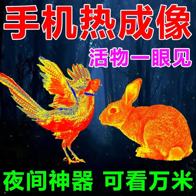 高清热成像仪红外线夜视寻鸟打野专用单筒超远距离抓兔热相仪