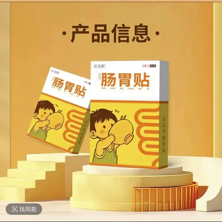 【官方正品】万太医肠胃贴同款消食通便小儿消积食贴调理脾胃贴温冬