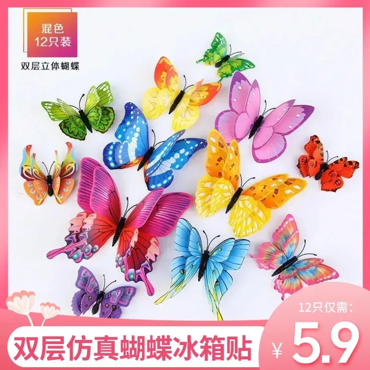 【到手12只】3D立体单双层仿真蝴蝶冰箱磁吸贴背景墙装饰品