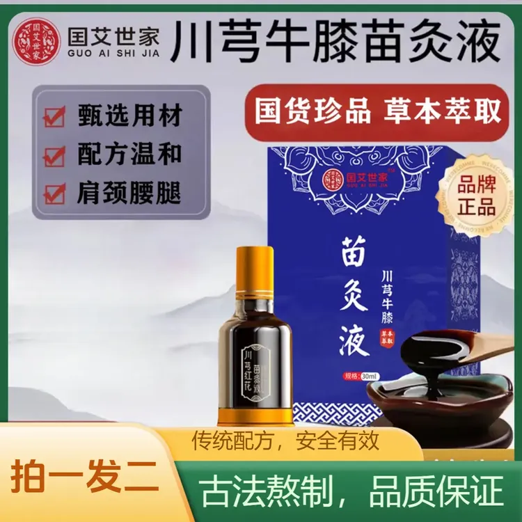 【正品/拍一发二】新升级川穹牛膝苗灸液肩颈腰腿草本萃取全身可用商品图
