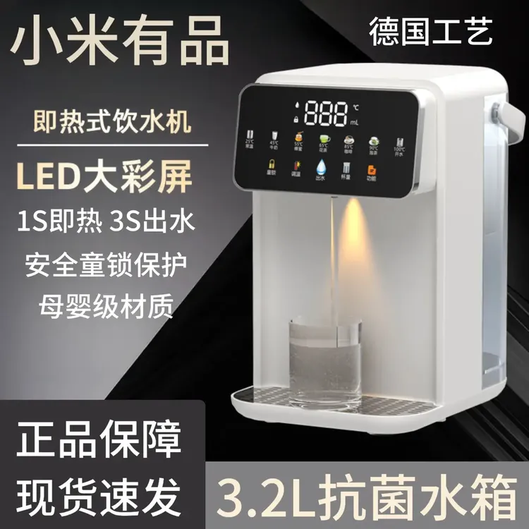 小米有品生态即热式饮水机智能最新款直饮机冷热净水一体机2025款