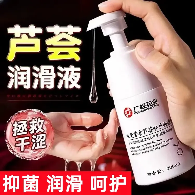 苦参芦荟润滑液女性私处护理保养修护理阴道干涩疼痛精油滋润补水