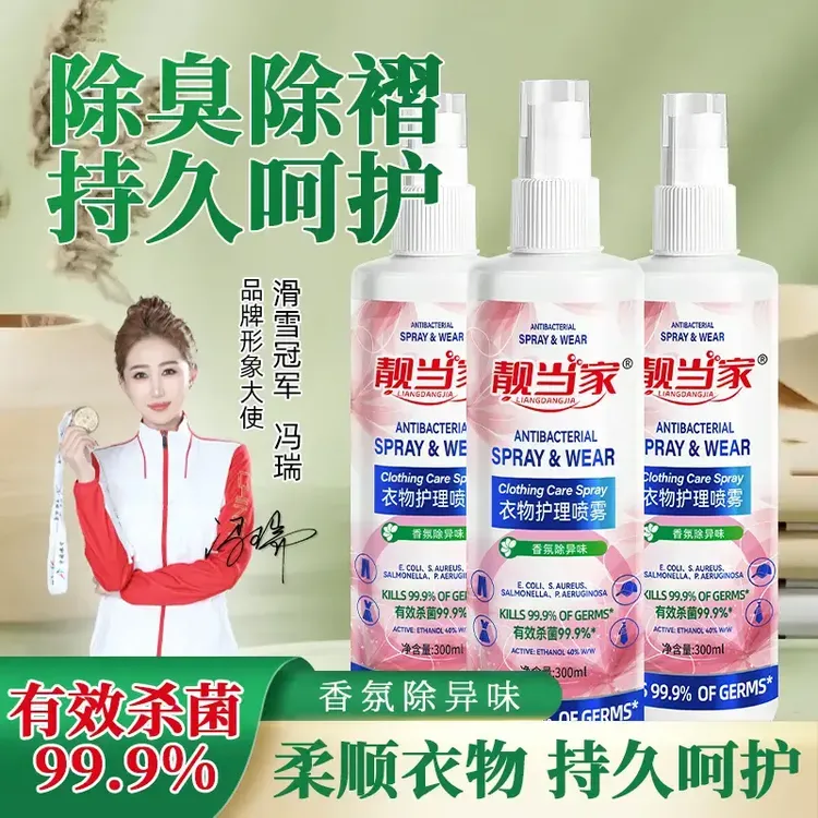 【免烫免洗】衣物除皱剂除静电消除器除皱柔顺剂通用褶皱发硬除皱Z3