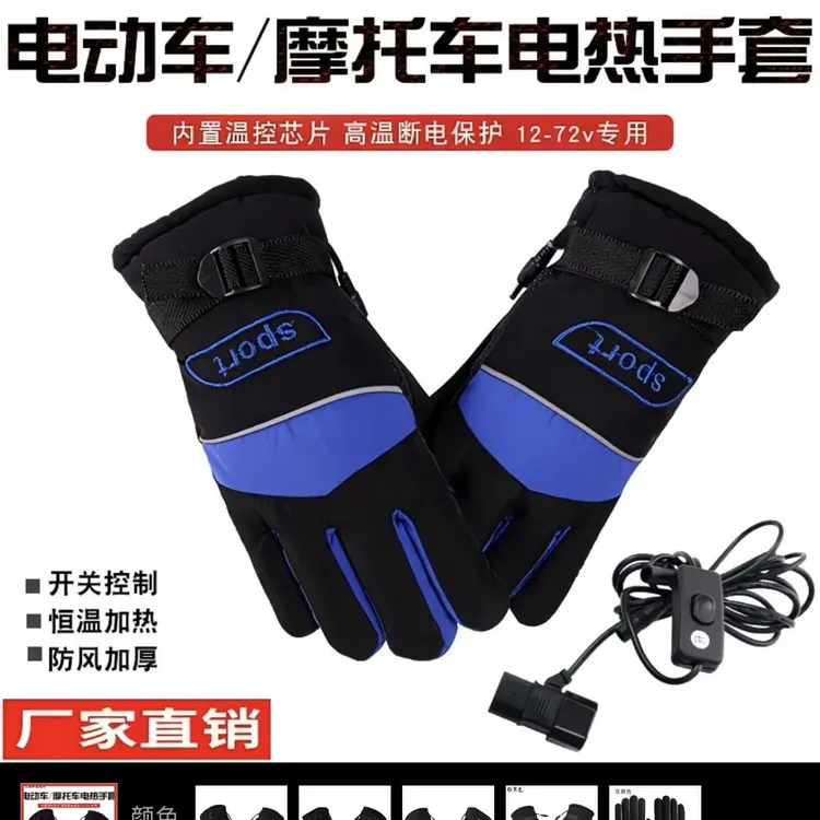 电动车电热加厚加绒防水触屏冬季防寒保暖电加热手套60v_72v可以