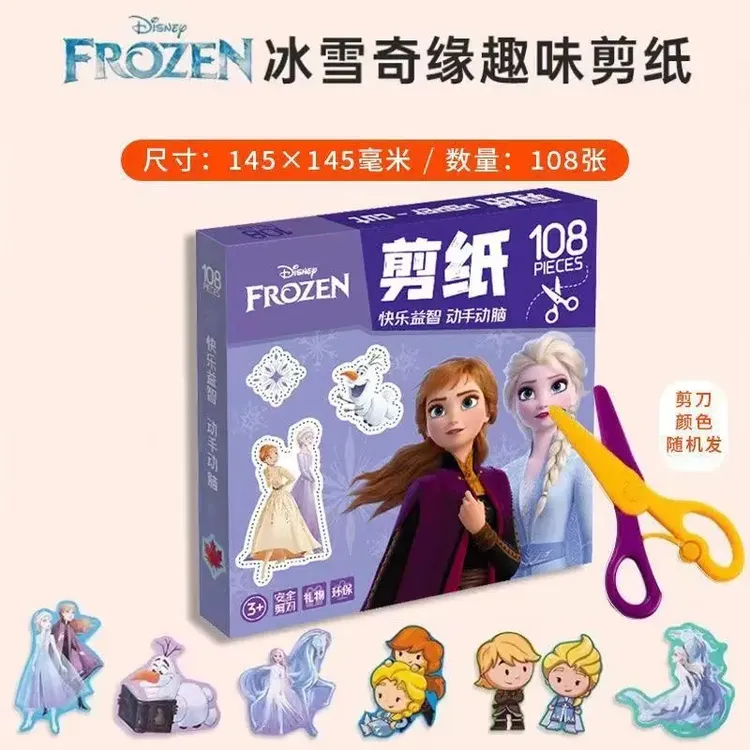 【儿童启蒙益智剪纸】迪士尼公主冰雪奇缘叶罗丽小马宝莉小猪佩奇2