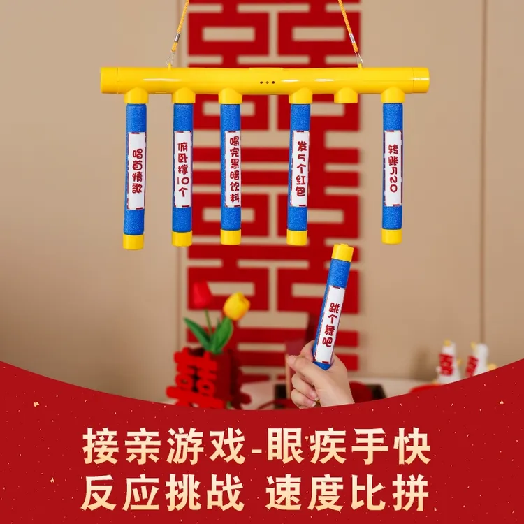 接亲堵门眼疾手快抓棍机结婚小游戏道具手抓棒新郎结婚堵门器互动