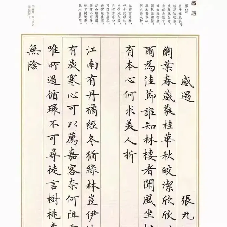 卢中南《唐诗三百首》231页毛笔小楷高清PDF电子版字帖