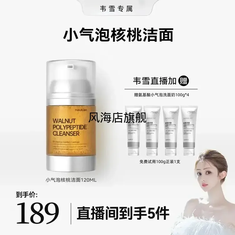 【韦雪专属】OGANA奥嘉核桃洁面小气泡洗面奶氨基酸表活娜深层清洁