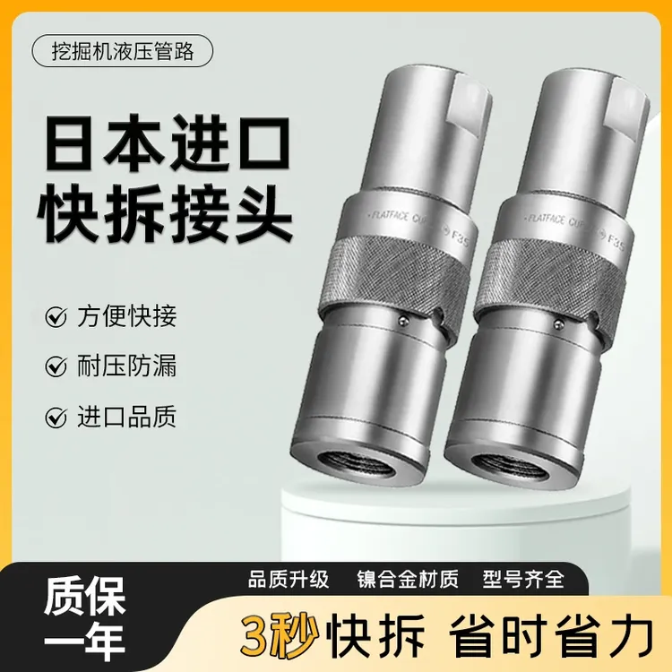 日本进口破碎锤油管路快速接头68/75/85锤适用4分G1/2质保快接