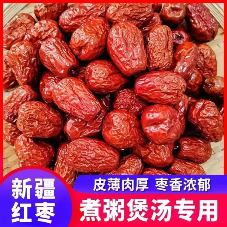 （2斤红枣）新疆和田红枣好货精选批发煮粥煲汤骏枣零食