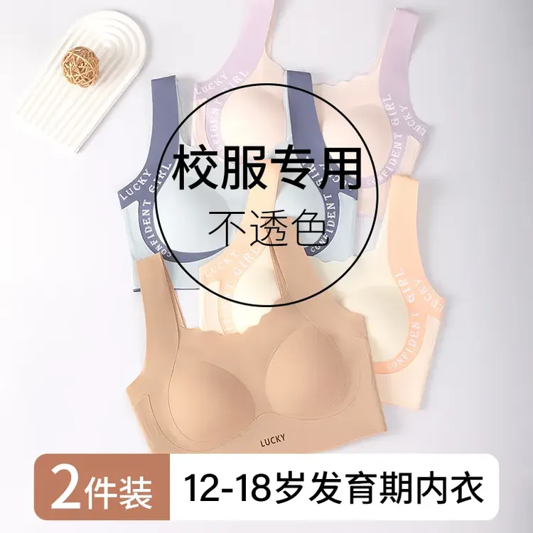 【粉底液隐形】少女内衣轻薄固定发育期遮凸点防震无痕学生背心