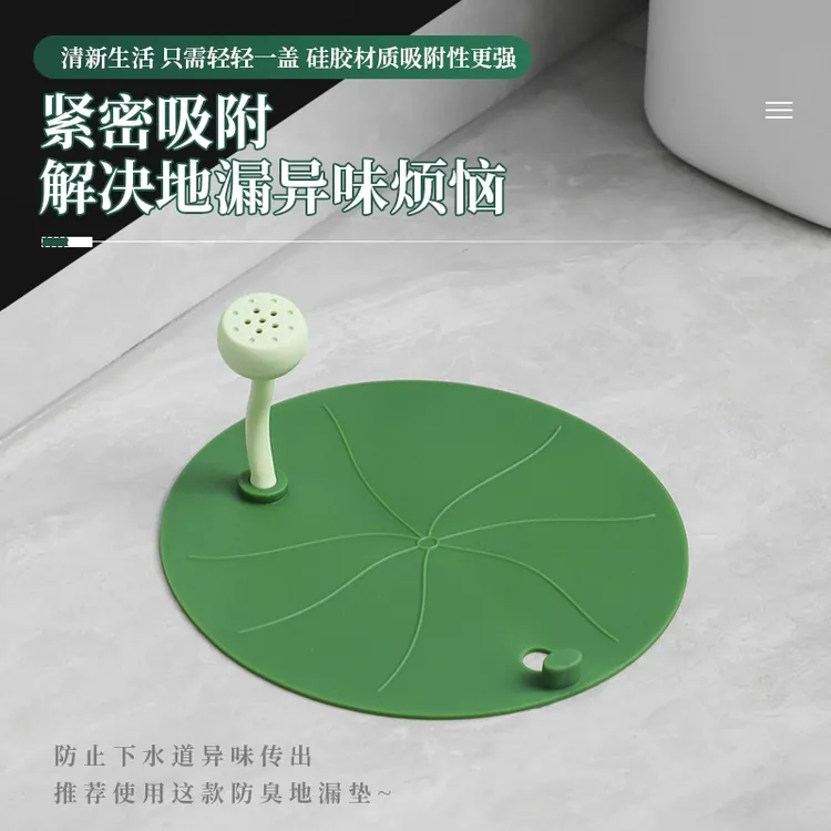荷叶地漏防臭器硅下水道堵口防返臭卫生间反味密封盖厕所防虫胶垫