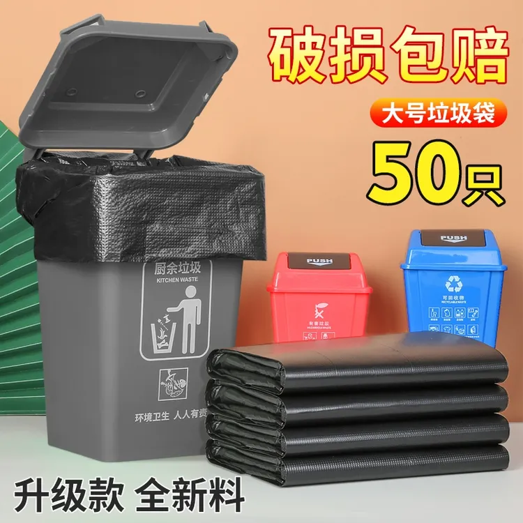新人专享【评得2】平口式垃圾袋特厚家用商用黑色加大加厚结实耐用