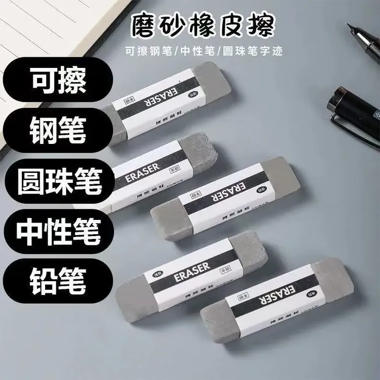 磨砂橡皮擦可擦中性笔圆珠笔钢笔不伤纸全砂双头两用干净无痕考试