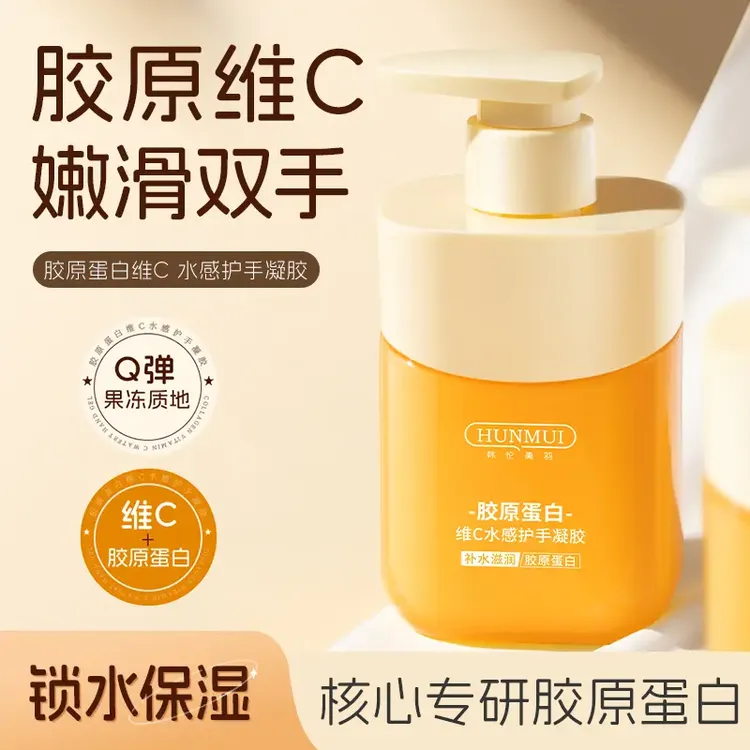 【拍一发二】胶原蛋白维C水感嫩肤护手霜补水嫩滑保湿淡化手部细纹