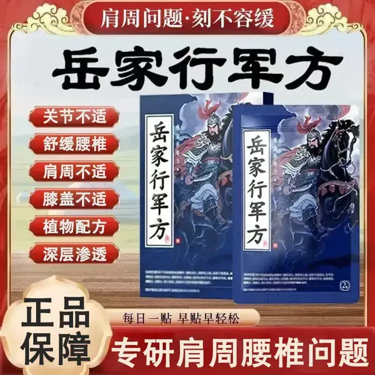 【官方正品】岳家行军方远红外贴透骨贴腰椎颈椎关节肩周通用贴向宠