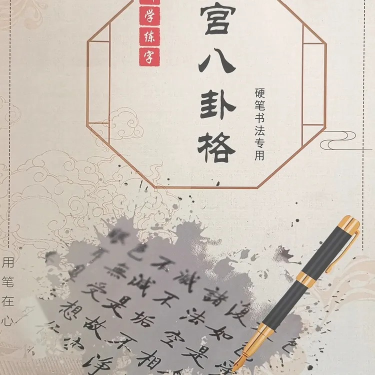 小学生硬笔书法设计的中宫八卦格练字本适合书法爱好者练字专用纸