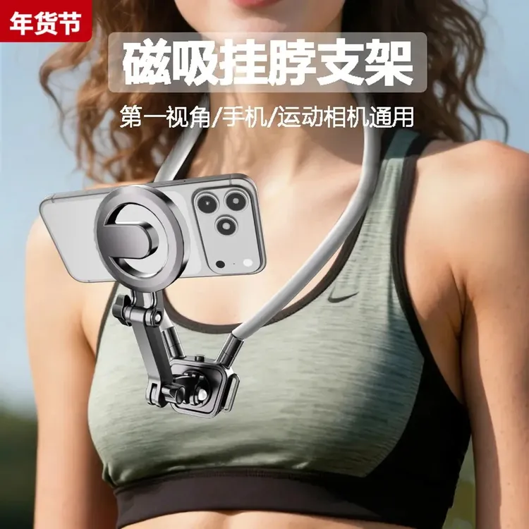 【2026新款】磁吸挂脖支架运动相机第一人称视角拍摄骑行手机支架商品图