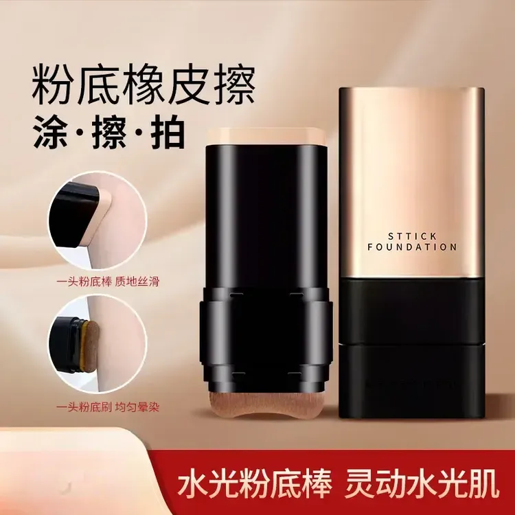 美肌水光双头粉底棒遮瑕提亮持妆打底不脱妆懒人粉底膏