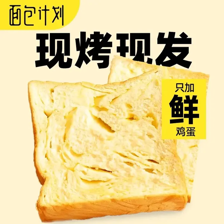 面包计划厚切牛乳吐司片面包手撕早餐三明治休闲零食蛋糕美食整箱