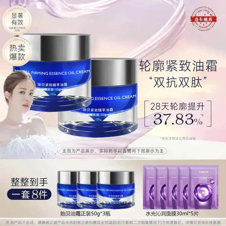 【达人专属 到手3瓶】DDBSHIY贻贝紧致精萃油霜轮廓霜水嫩养肤紧颜