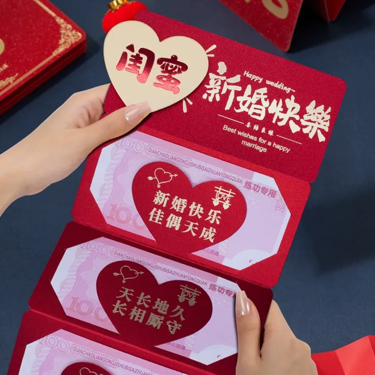 闺蜜新婚快乐折叠卡位创意红包袋仪式感喜庆拉伸新婚红包利是封