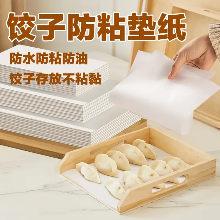 饺子防粘纸水饺托盘垫纸一次性饺子白色糕点纸垫防水防油不沾底纸