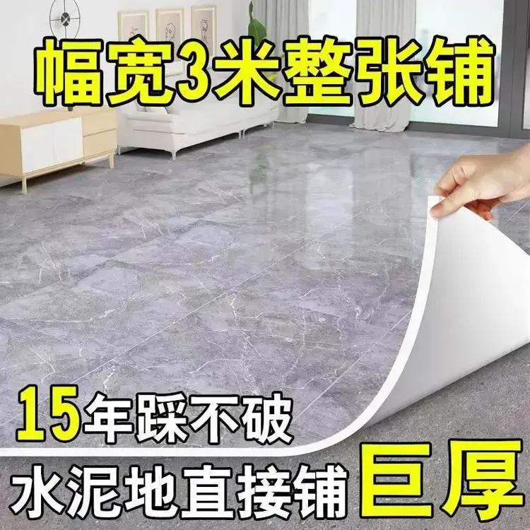 加厚3米宽地板革加厚耐磨定制耐磨地板贴PVC地垫水泥地直铺