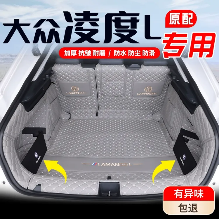 25款大众凌渡L后备箱垫全包围专用凌度尾箱垫子汽车用品改装配件