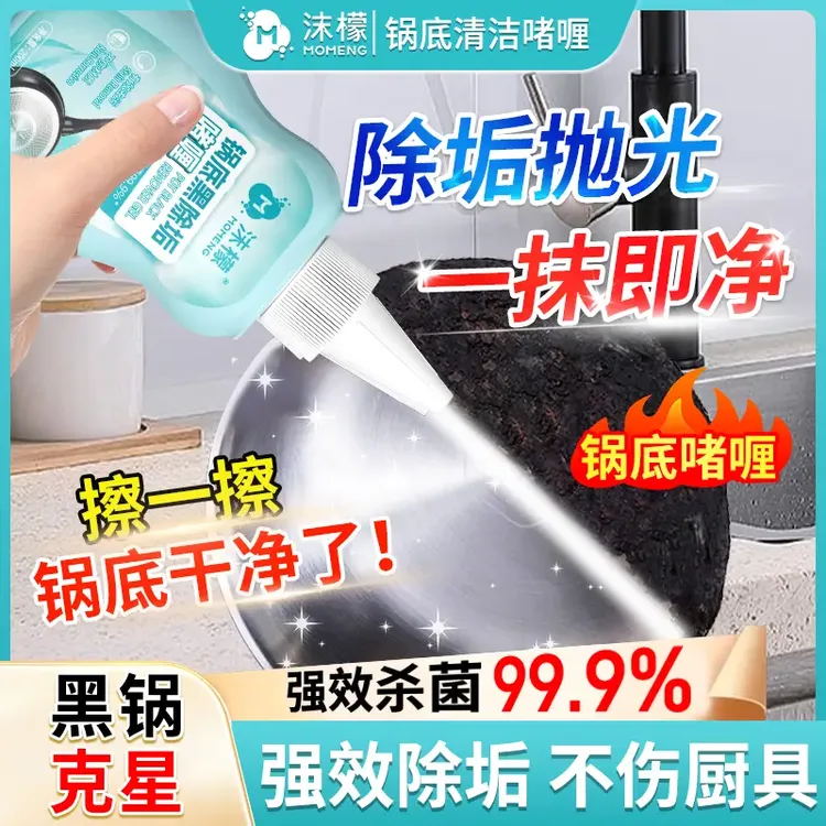 沫檬锅底黑除垢啫喱除黑烧焦油污厨具强力去污家用抛光除油XW5商品图