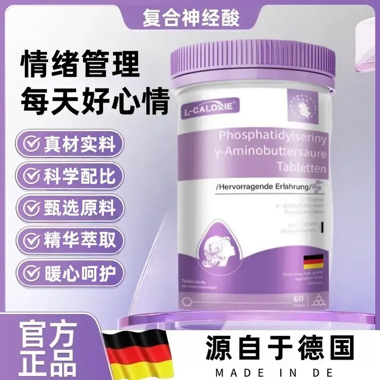 复合神经酸调节情绪舒缓紧张焦虑抗压睡眠躯体化FITN飞维安正品