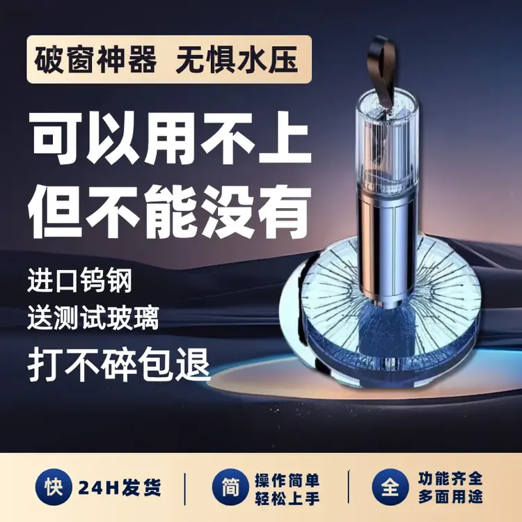 车用破窗器应急车载多功能撞针玻璃逃生锤