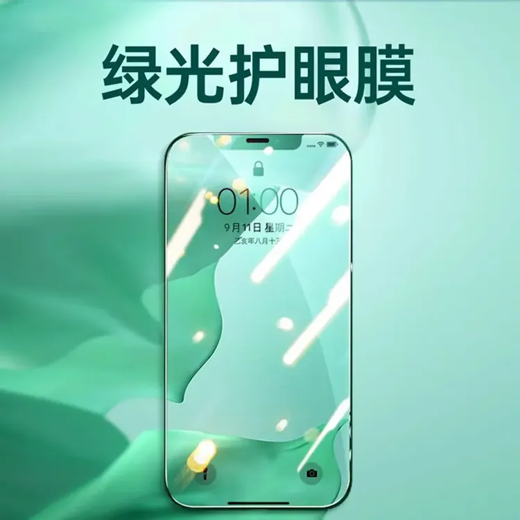 【绿光护眼膜】适用苹果17/16/15/14/13/12/11/XS护眼钢化膜手机膜
