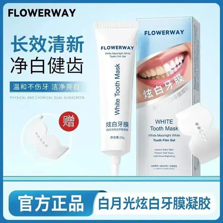 【必备好物】美白牙膜牙齿亮白去黄去渍垢神器无刺激不酸美白凝胶