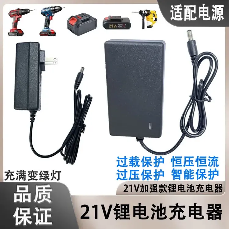 21V电钻充电器圆孔DC插口快充通用电动扳手角磨电锯锂电池充电器