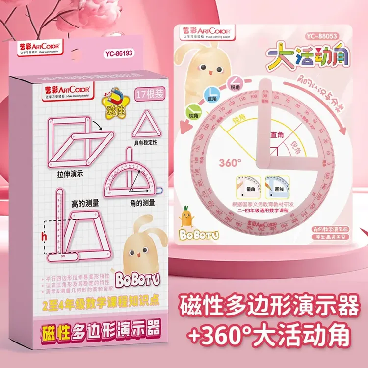 【磁性19件套】二至四年级几何图形平行四边形三角形磁性多元演示器