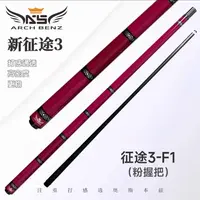 征途3粉色黑科技中式台球大头杆职业打感